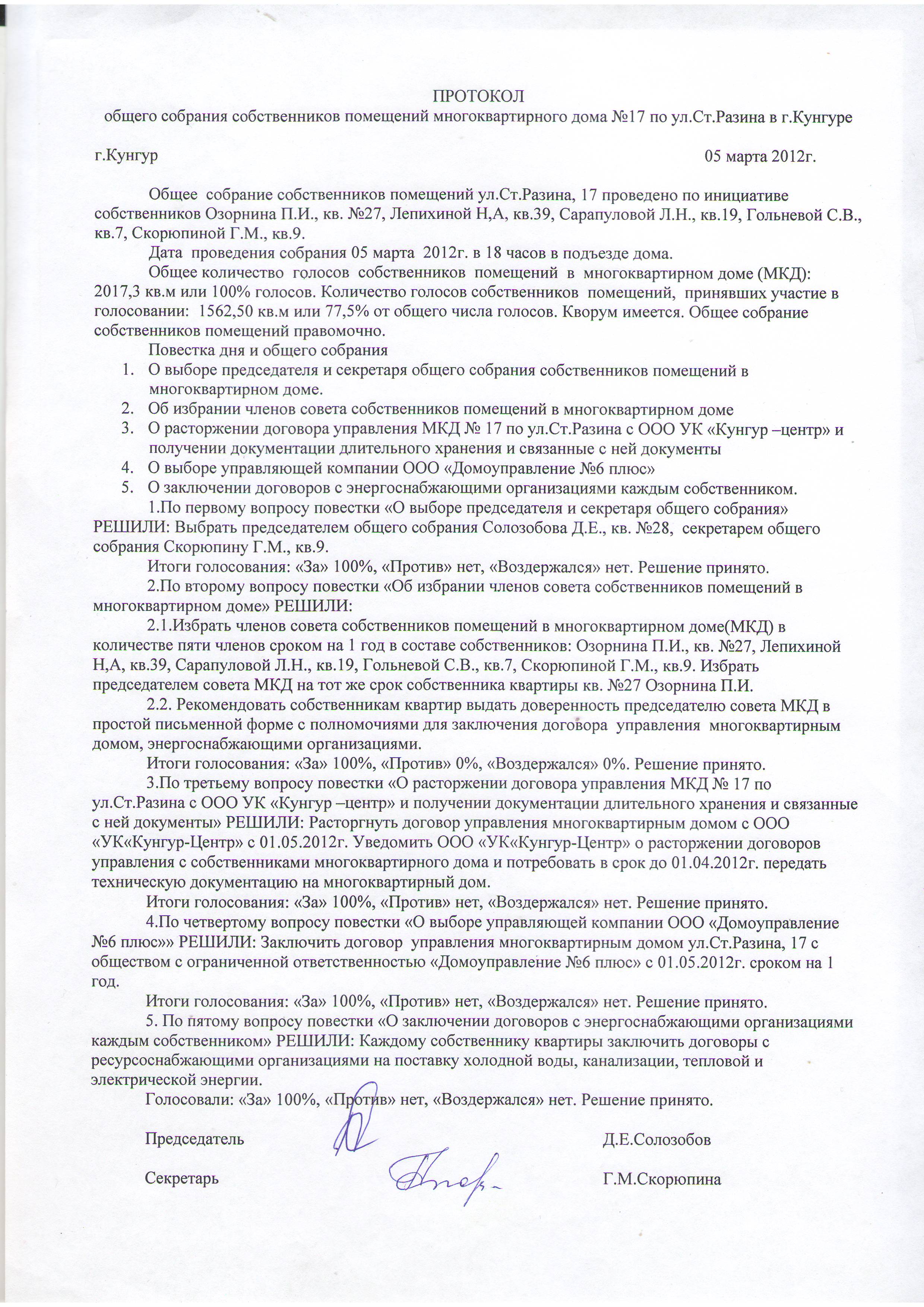 Образец доверенности председателю совета дома от собственников мкд