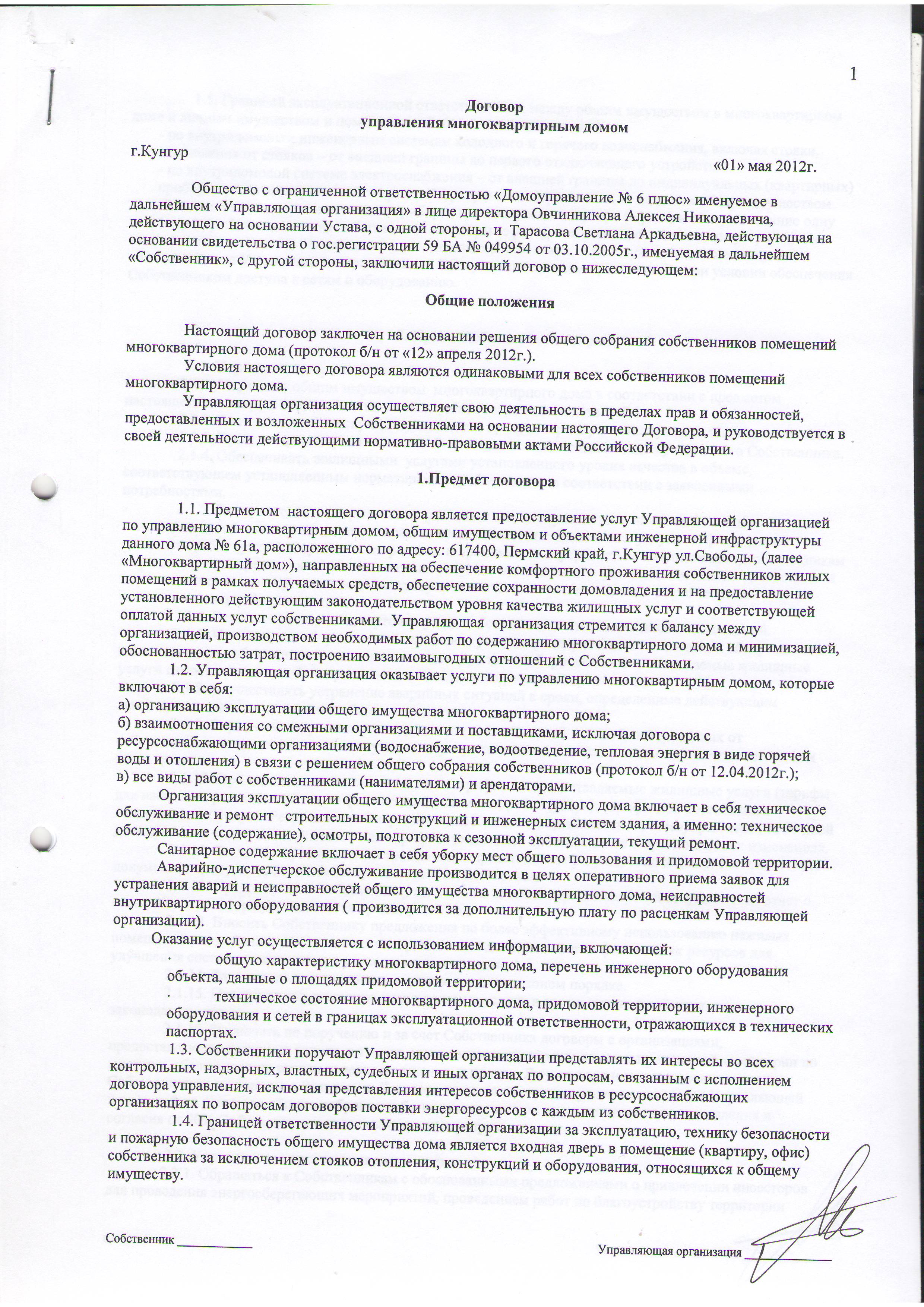 Акт обследования придомовой территории многоквартирного дома образец