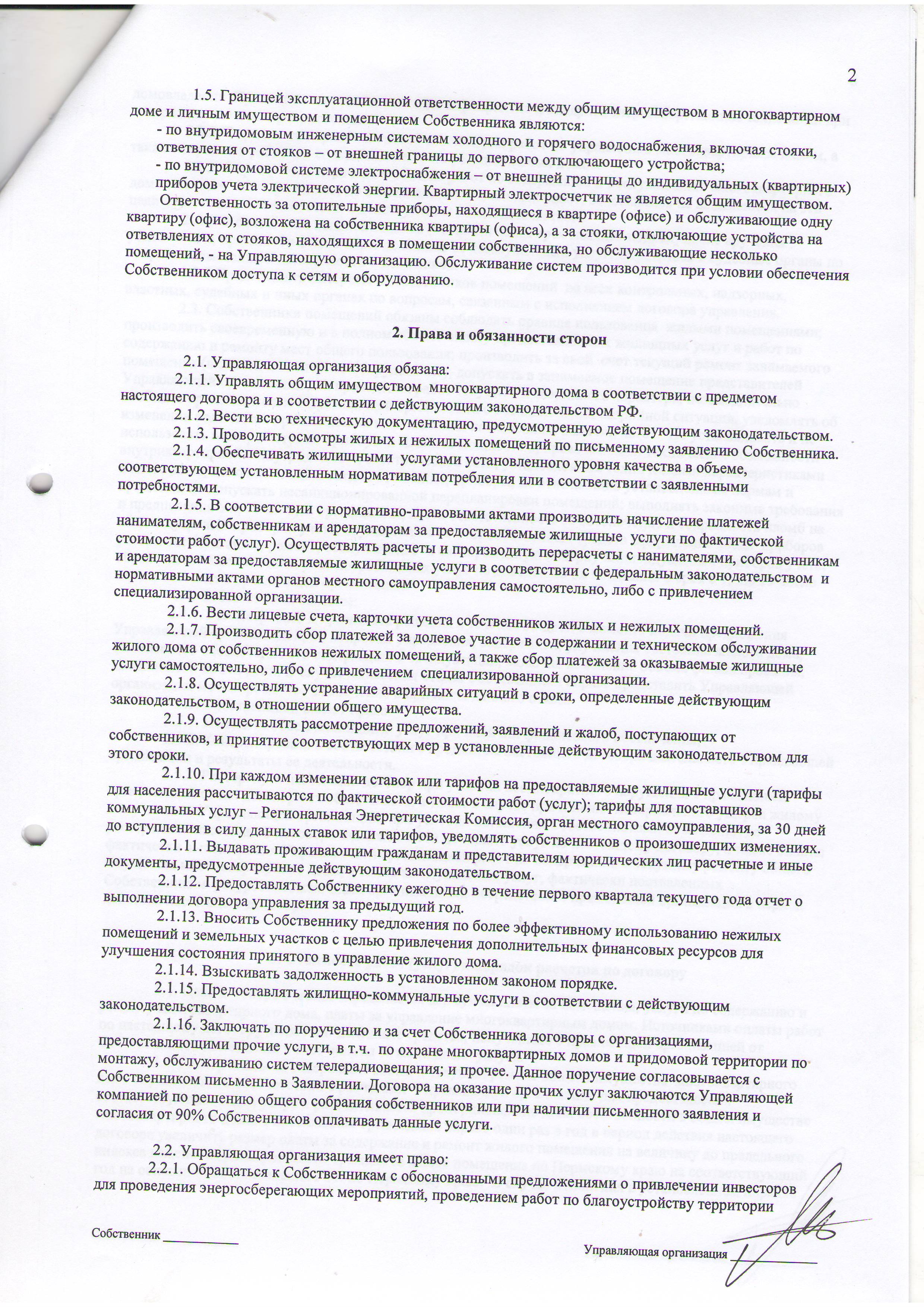 Обязанности собственника жилого помещения в многоквартирном доме