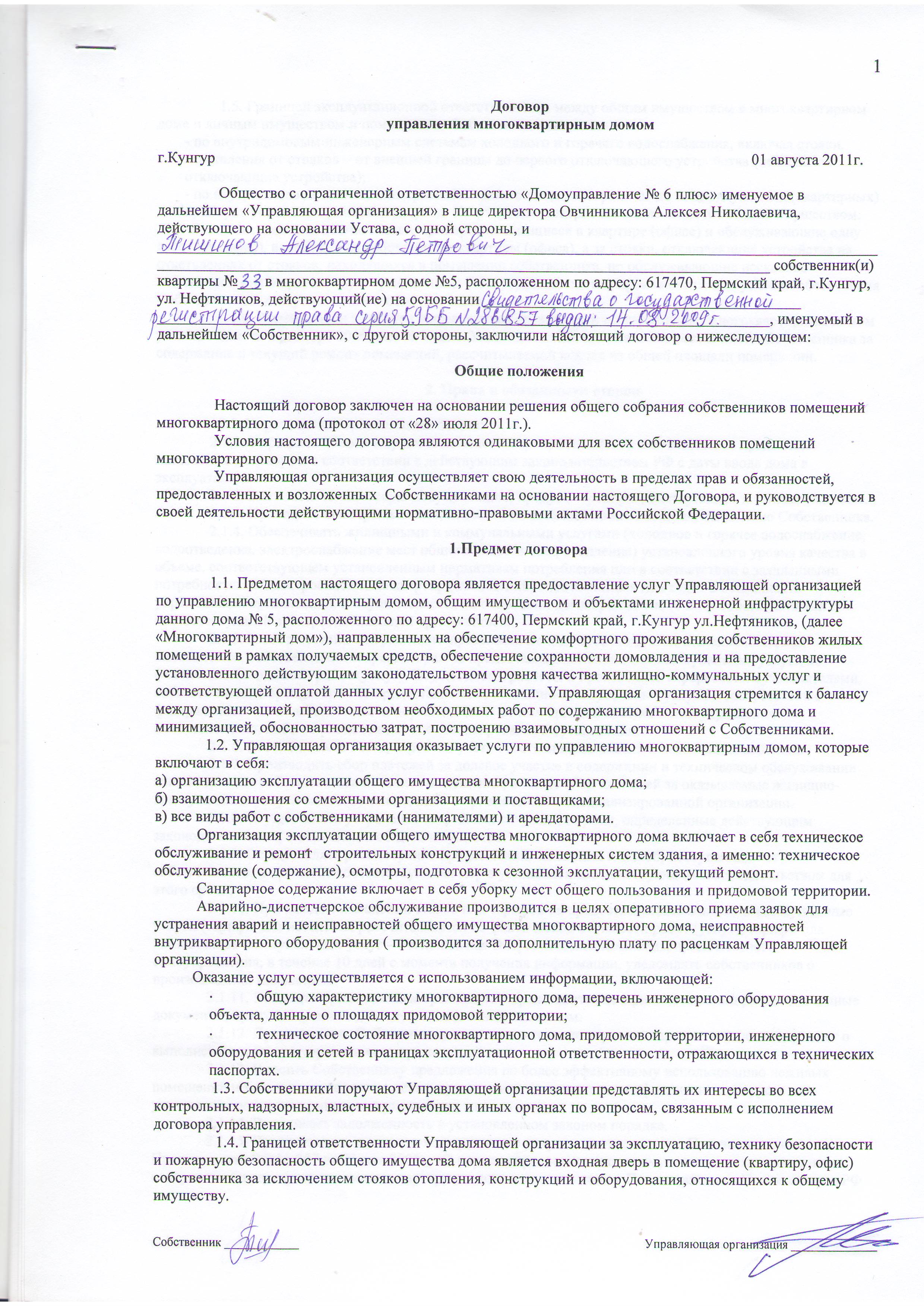 Образец договора управления многоквартирным домом с управляющей компанией 2021